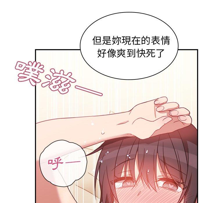 鄰居的逆襲 第 19 話 第83页