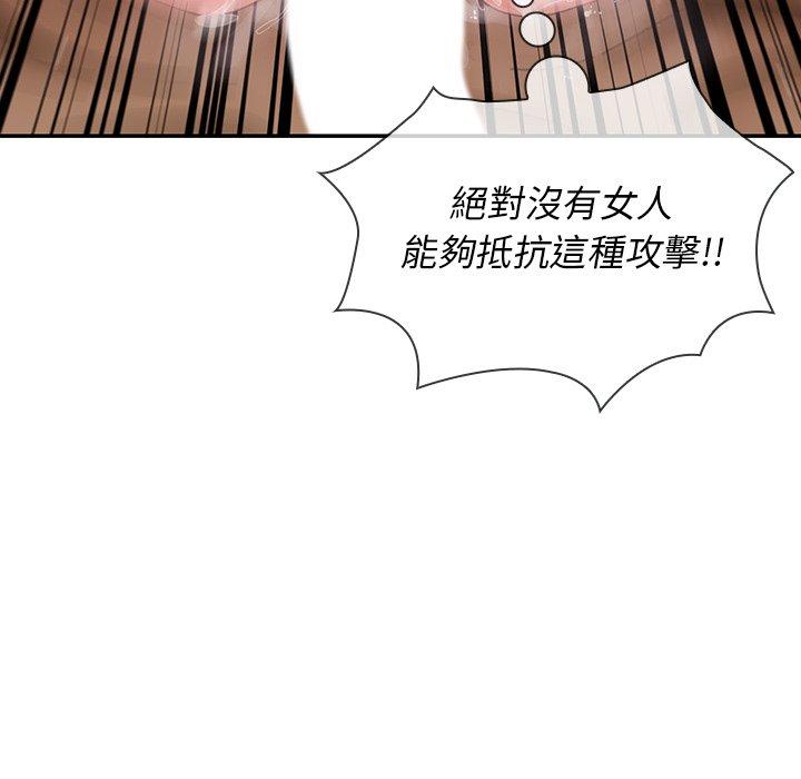 鄰居的逆襲 第 19 話 第91页