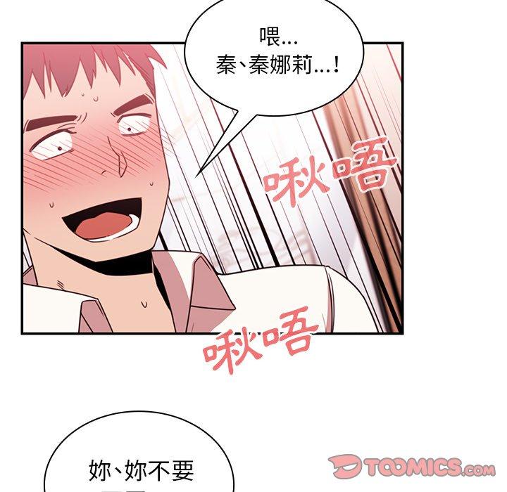 鄰居的逆襲 第 19 話 第12页