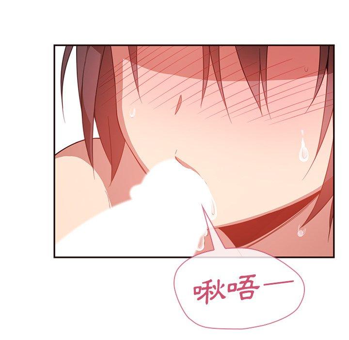 鄰居的逆襲 第 19 話 第20页