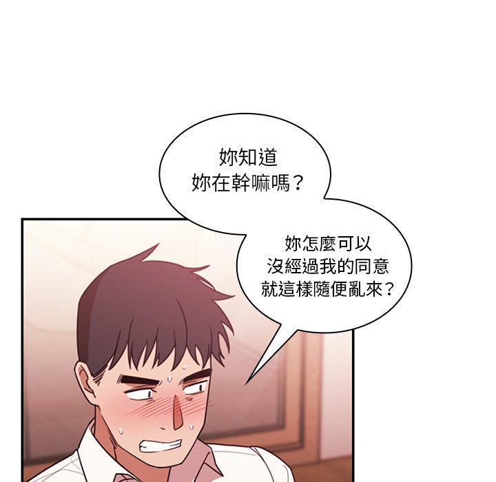 鄰居的逆襲 第 19 話 第26页