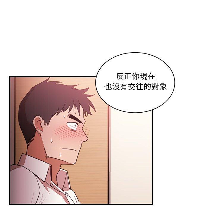 鄰居的逆襲 第 19 話 第29页