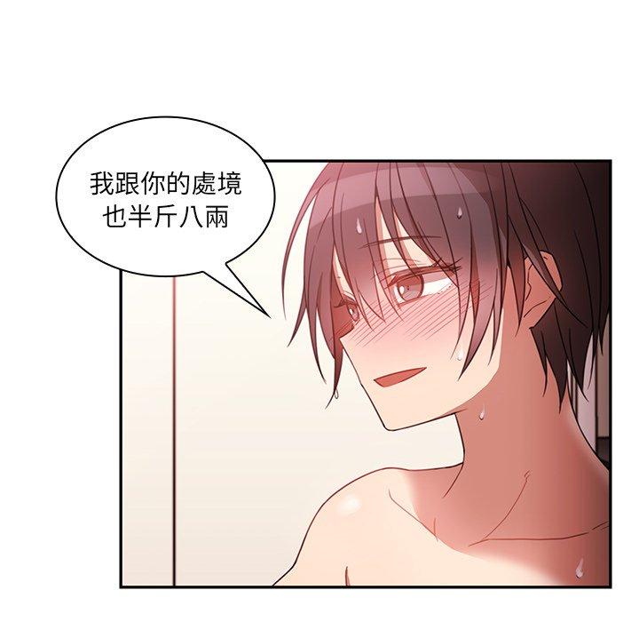 鄰居的逆襲 第 19 話 第30页
