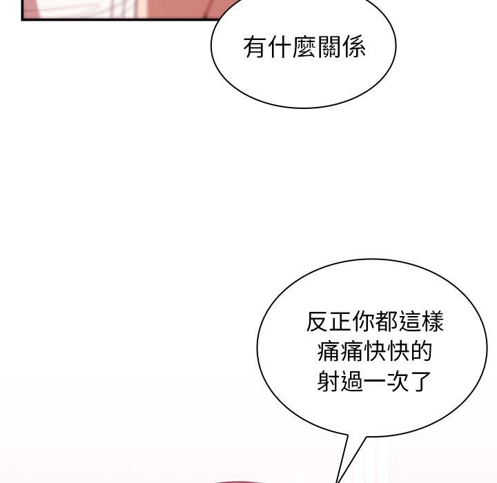 鄰居的逆襲 第 19 話 第33页