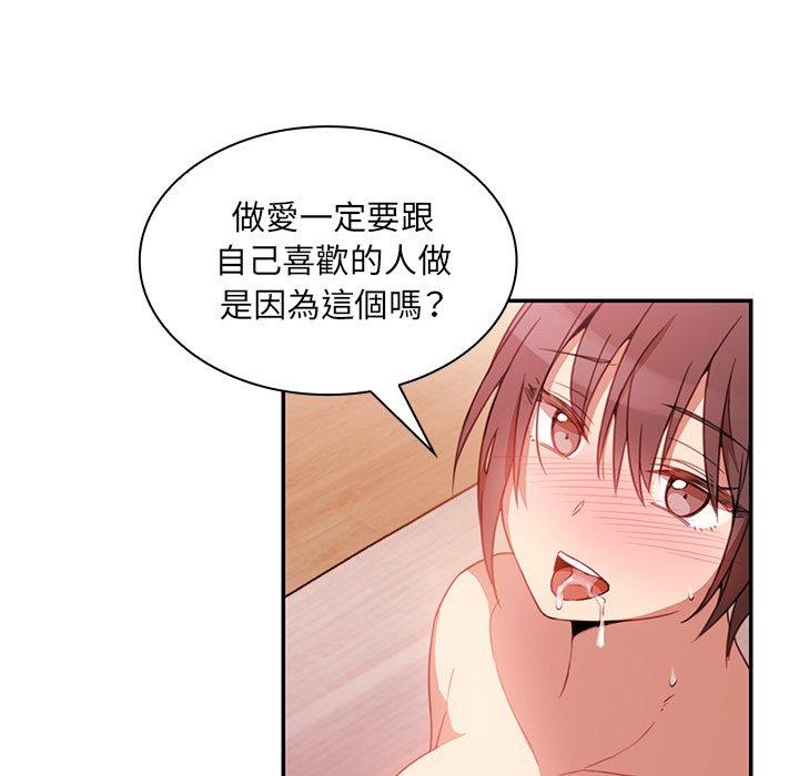 鄰居的逆襲 第 19 話 第37页