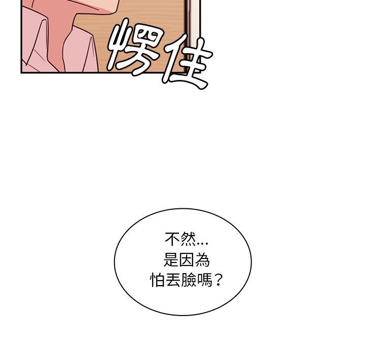 鄰居的逆襲 第 19 話 第39页