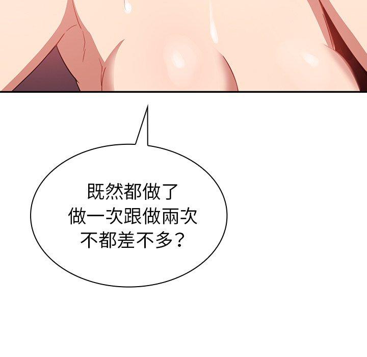 鄰居的逆襲 第 19 話 第35页
