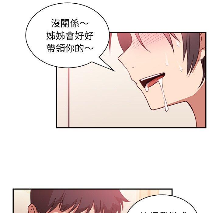 鄰居的逆襲 第 19 話 第40页