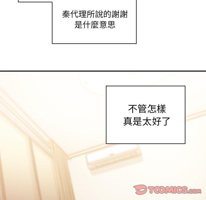 鄰居的逆襲 第 19 話 第101页
