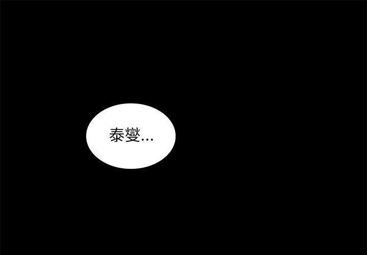 鄰居的逆襲 第 20 話 第1页