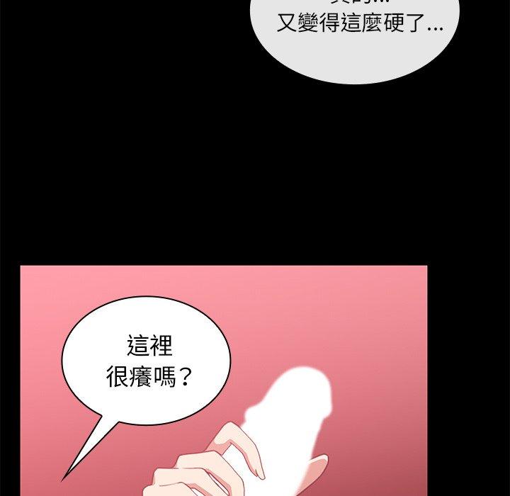 鄰居的逆襲 第 20 話 第8页