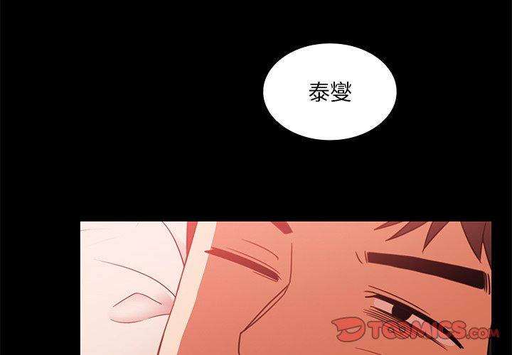 鄰居的逆襲 第 20 話 第2页
