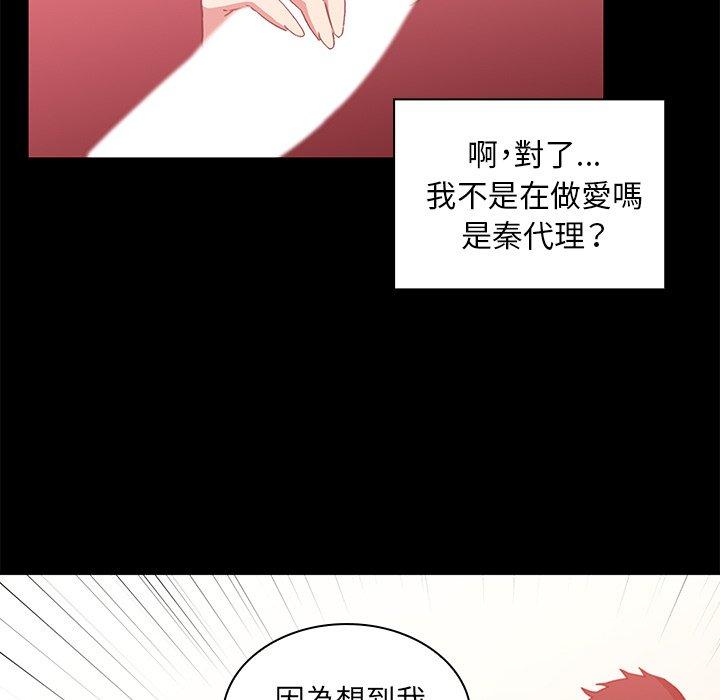 鄰居的逆襲 第 20 話 第9页