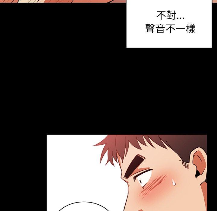 鄰居的逆襲 第 20 話 第11页