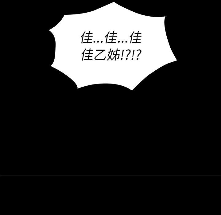 鄰居的逆襲 第 20 話 第16页