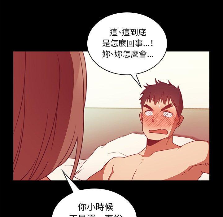 鄰居的逆襲 第 20 話 第17页