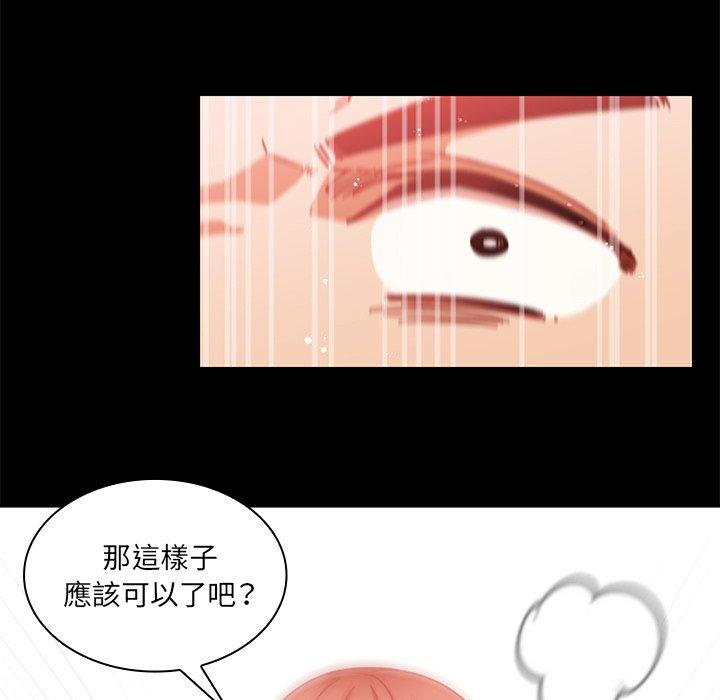 鄰居的逆襲 第 20 話 第19页