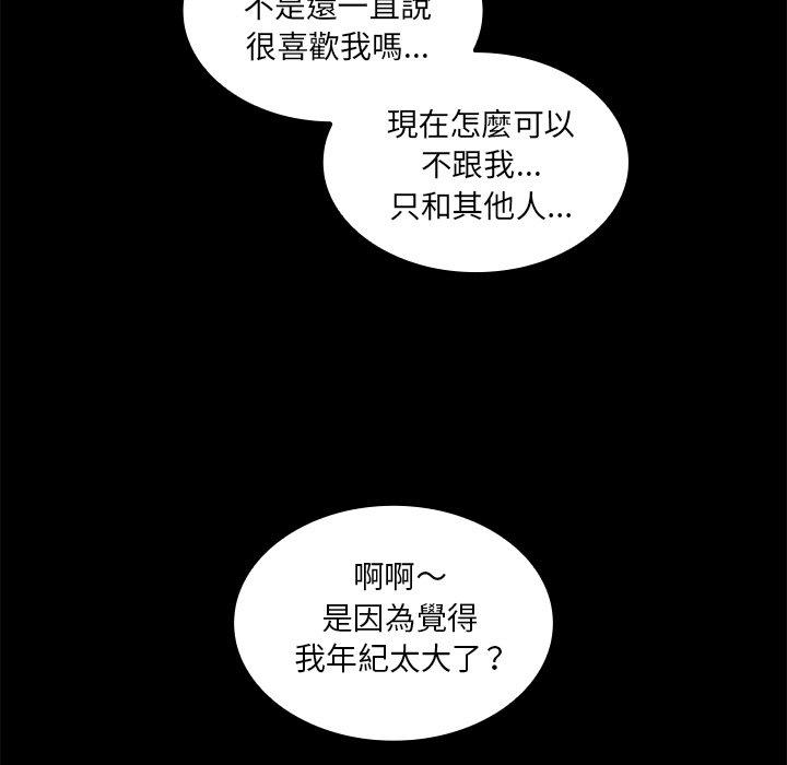 鄰居的逆襲 第 20 話 第18页
