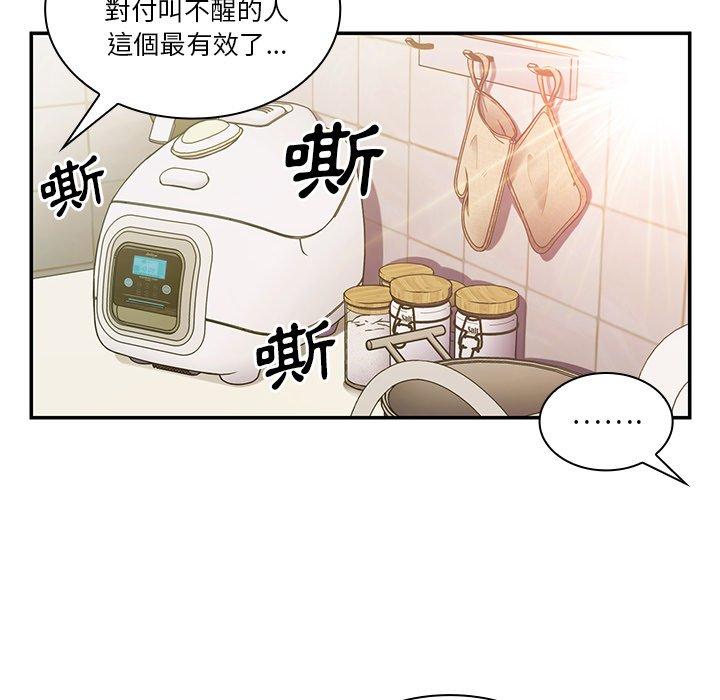 鄰居的逆襲 第 20 話 第38页