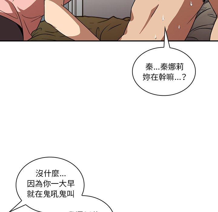鄰居的逆襲 第 20 話 第36页