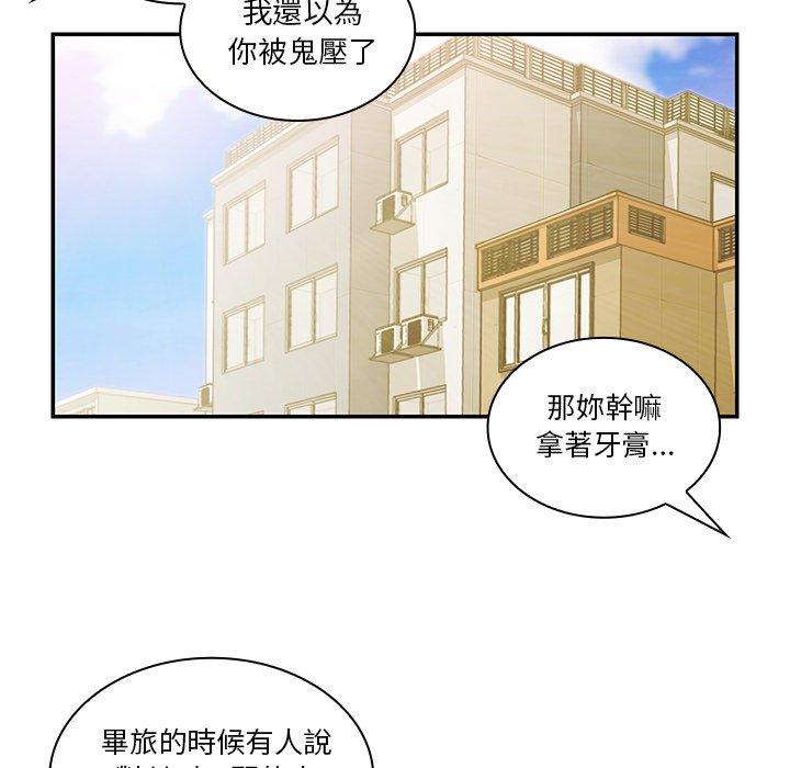 鄰居的逆襲 第 20 話 第37页