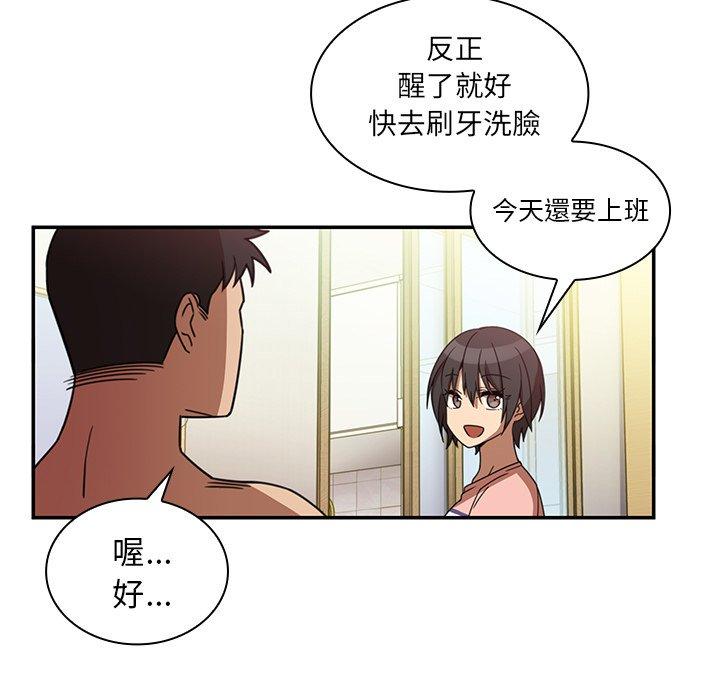 鄰居的逆襲 第 20 話 第39页