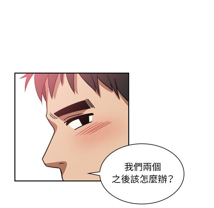 鄰居的逆襲 第 20 話 第75页