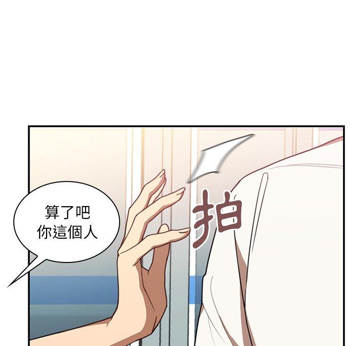 鄰居的逆襲 第 20 話 第81页