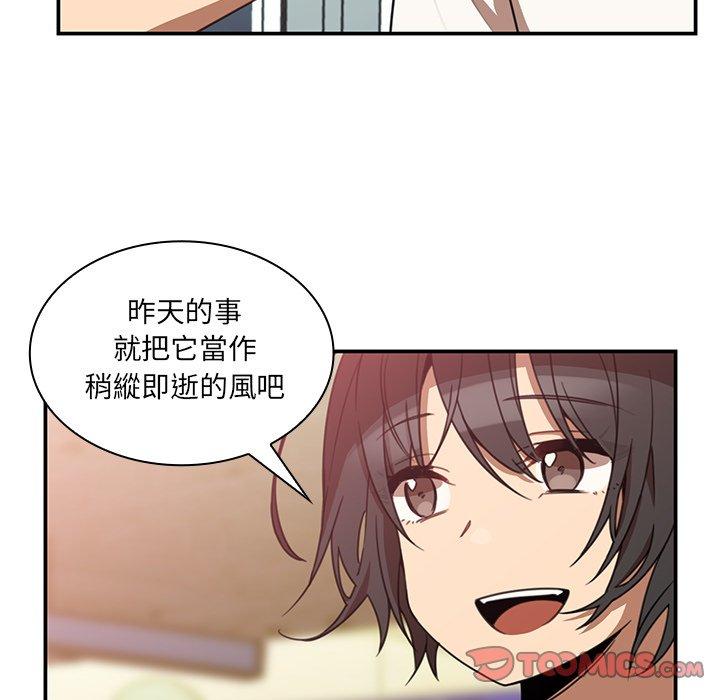 鄰居的逆襲 第 20 話 第82页