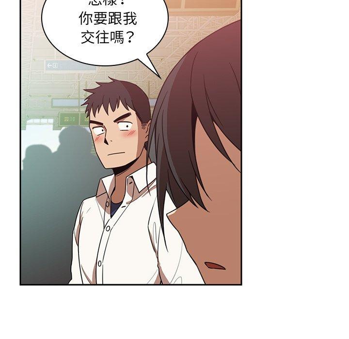 鄰居的逆襲 第 20 話 第79页
