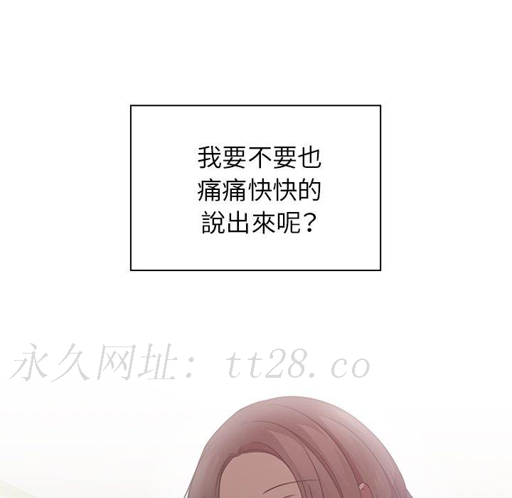 鄰居的逆襲 第 20 話 第99页