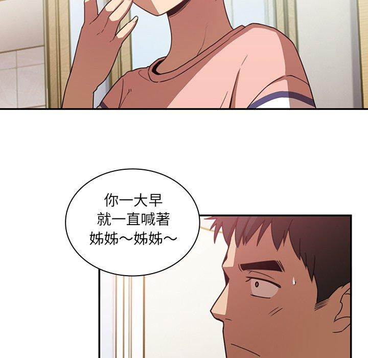 鄰居的逆襲 第 20 話 第41页