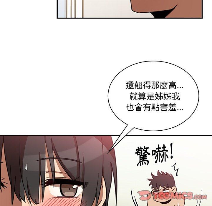 鄰居的逆襲 第 20 話 第42页