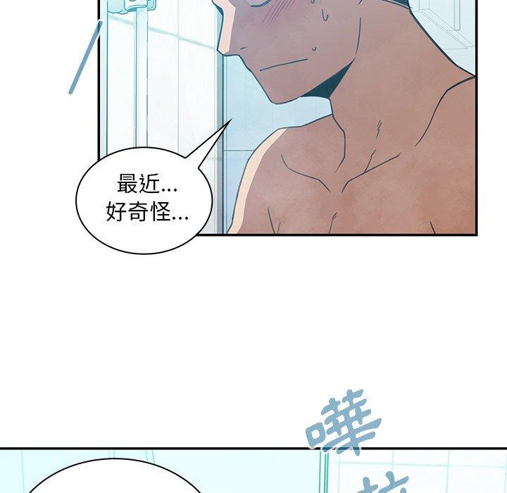 鄰居的逆襲 第 20 話 第46页