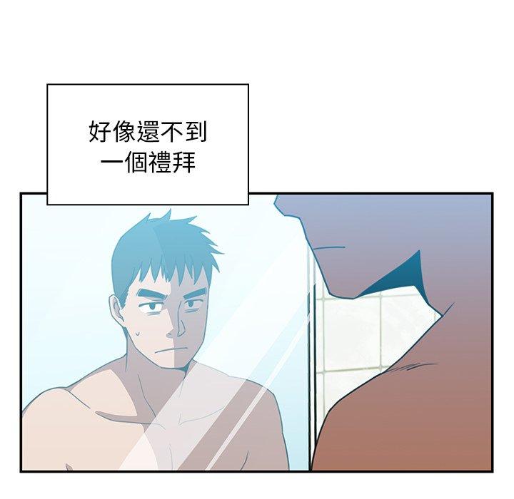 鄰居的逆襲 第 20 話 第49页