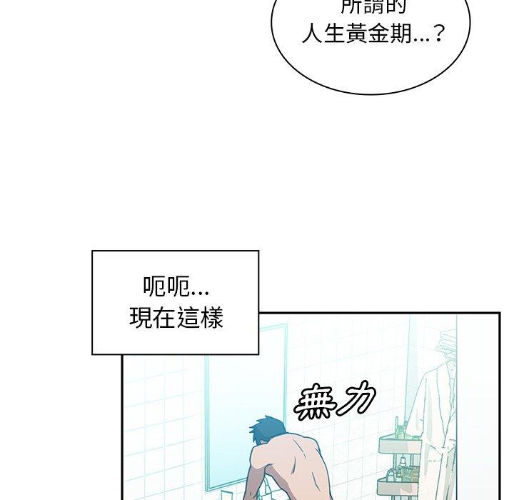 鄰居的逆襲 第 20 話 第56页