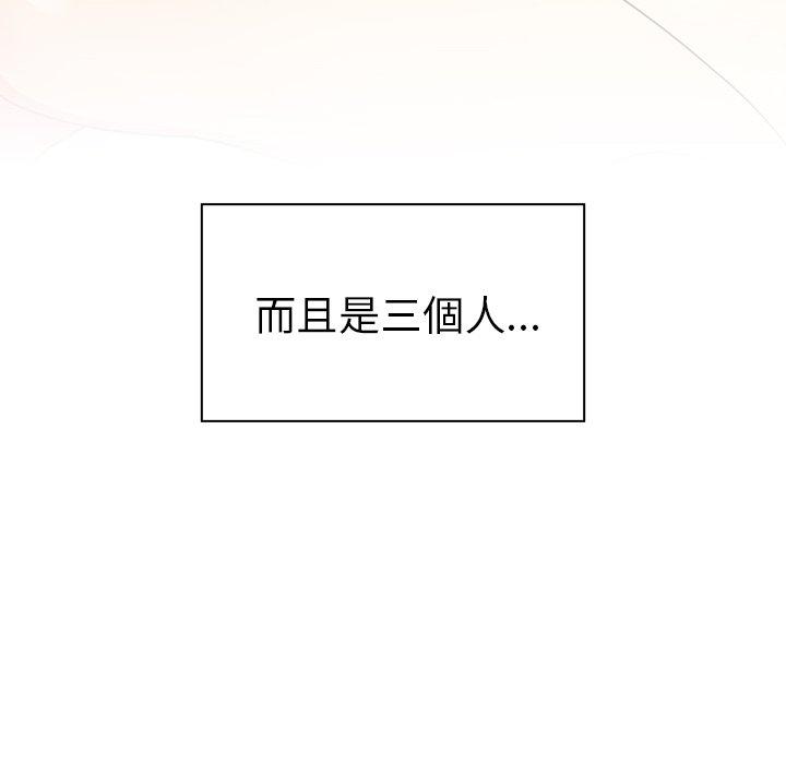 鄰居的逆襲 第 20 話 第54页