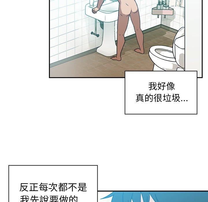 鄰居的逆襲 第 20 話 第57页