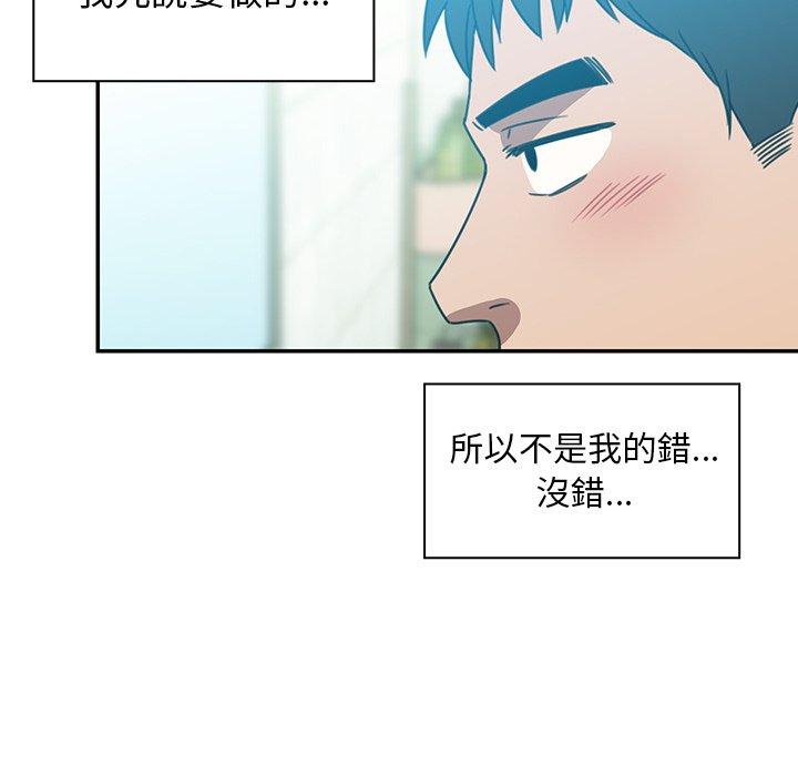 鄰居的逆襲 第 20 話 第58页