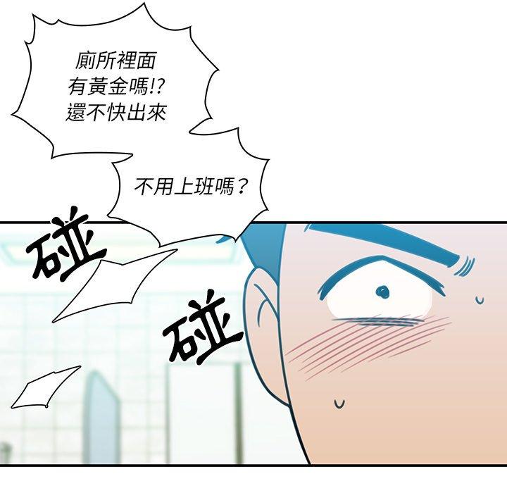 鄰居的逆襲 第 20 話 第59页