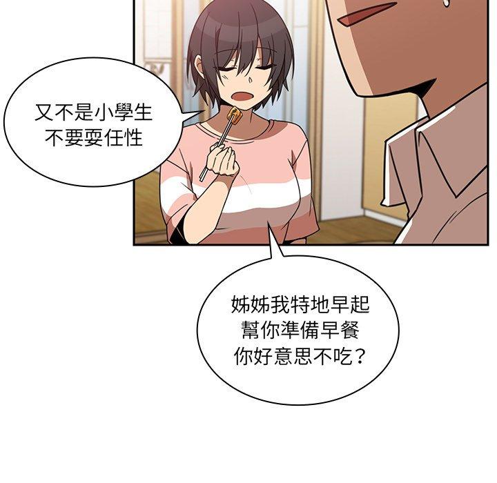 鄰居的逆襲 第 20 話 第66页