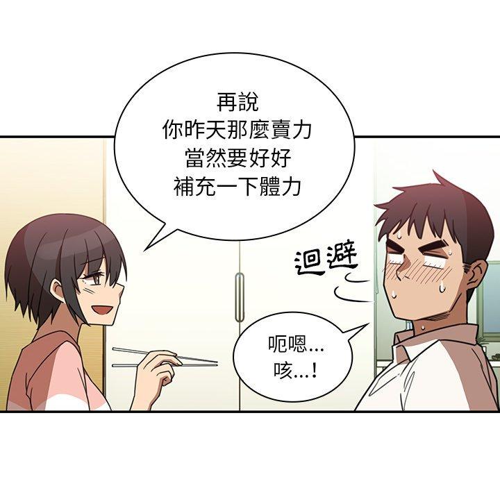 鄰居的逆襲 第 20 話 第67页