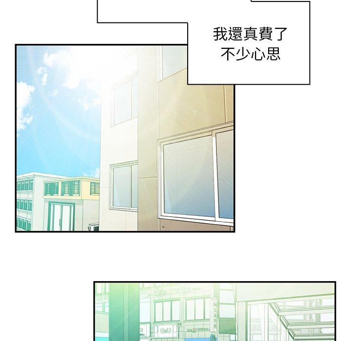 鄰居的逆襲 第 20 話 第71页