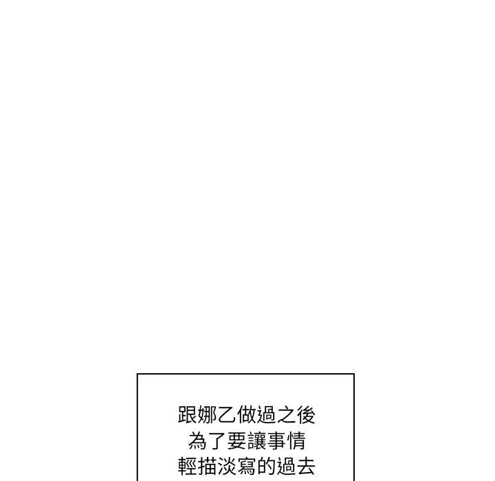 鄰居的逆襲 第 20 話 第70页