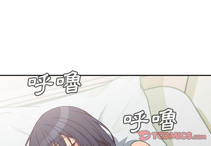 鄰居的逆襲 第 21 話 第2页