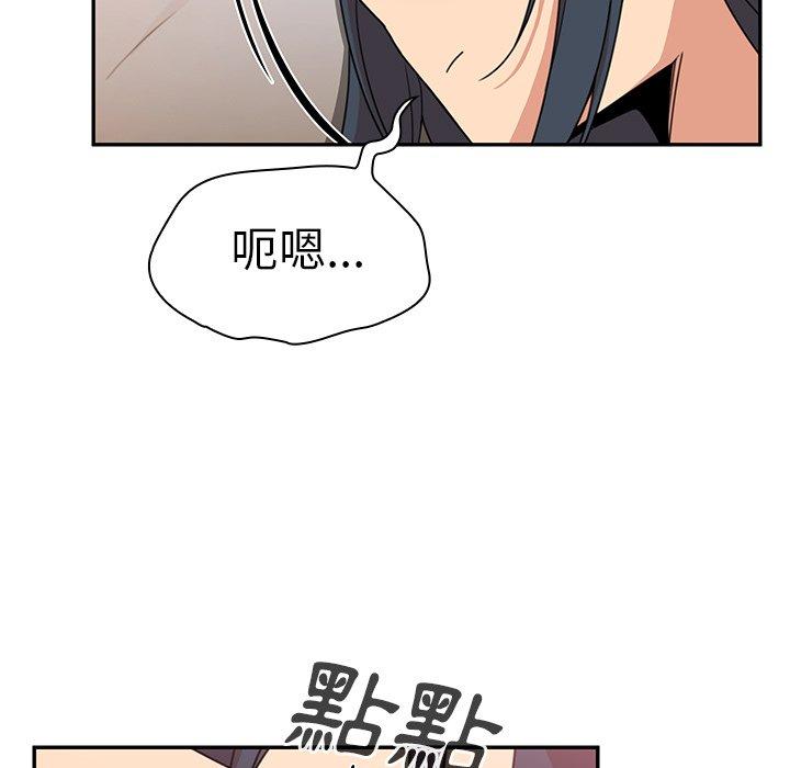 鄰居的逆襲 第 21 話 第7页