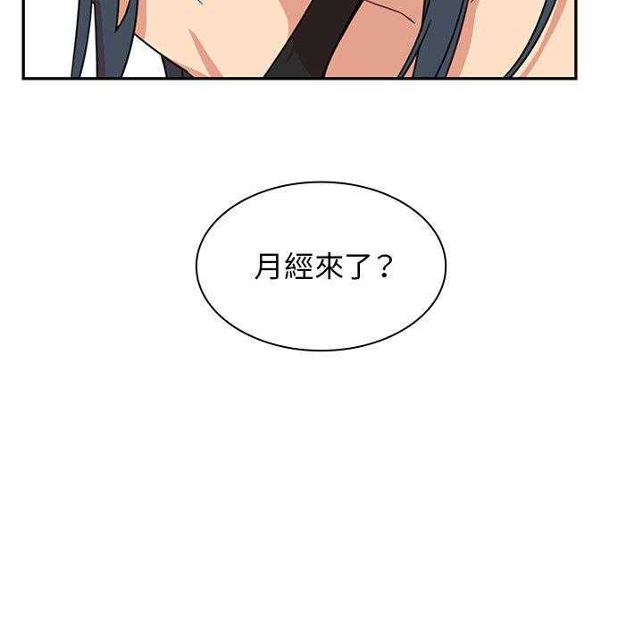 鄰居的逆襲 第 21 話 第33页