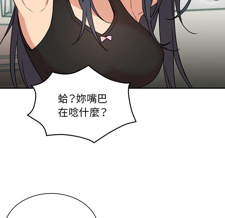 鄰居的逆襲 第 21 話 第27页