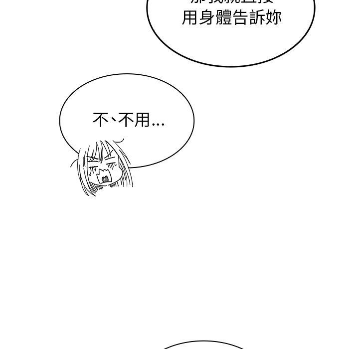 鄰居的逆襲 第 21 話 第29页