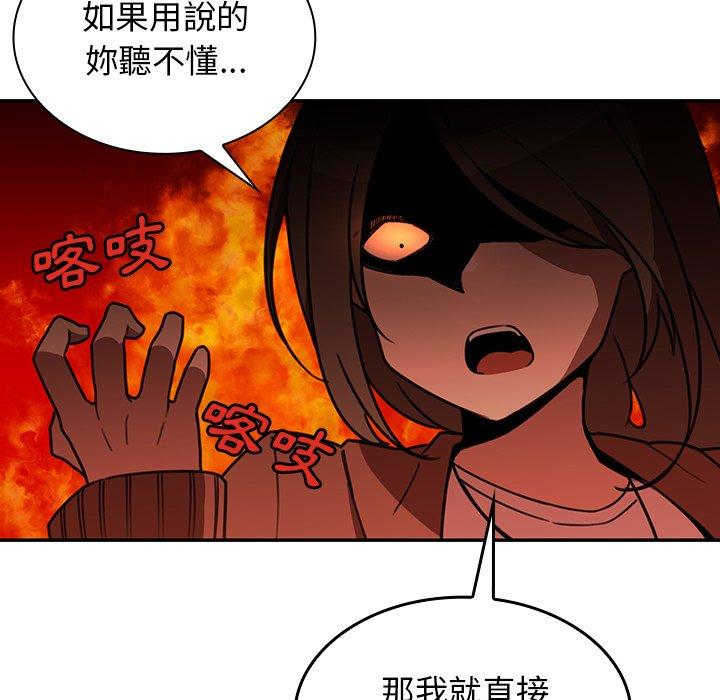 鄰居的逆襲 第 21 話 第28页